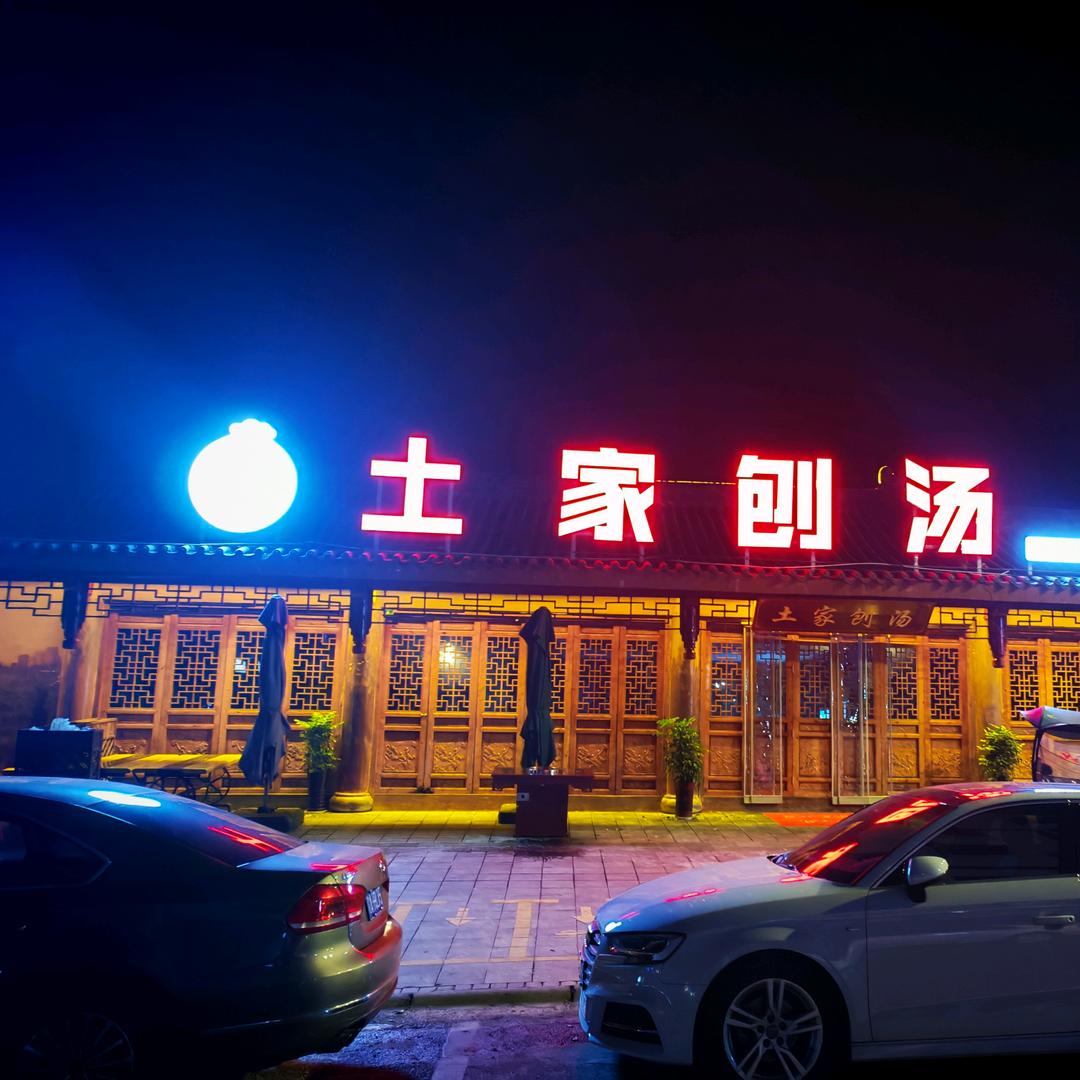 四嘎子土家刨汤官方号