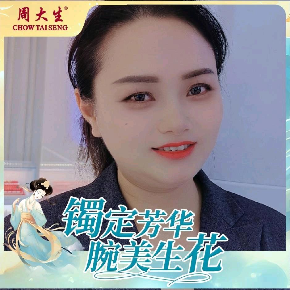 周大生珠宝杨杨