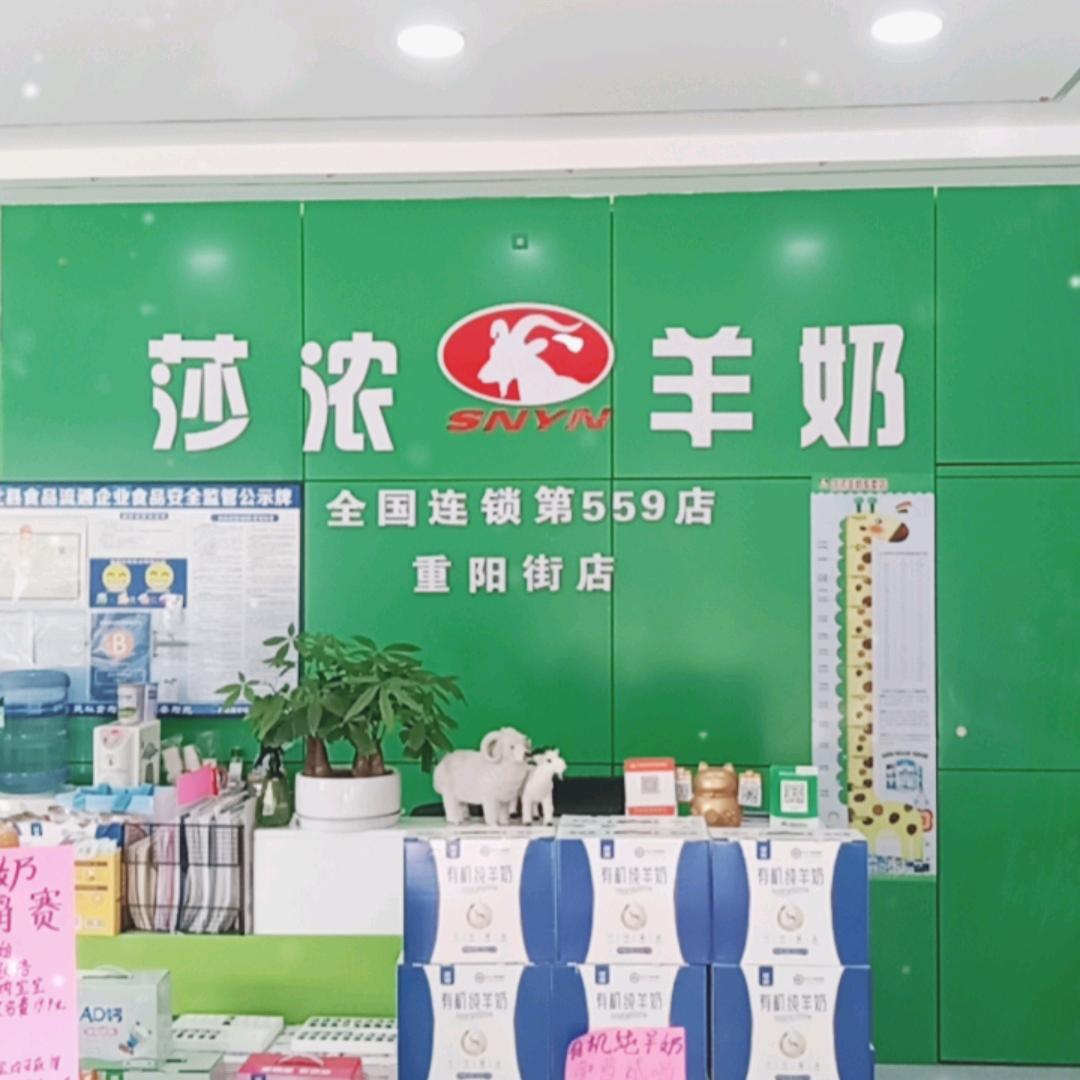 丘北重阳街莎浓羊奶