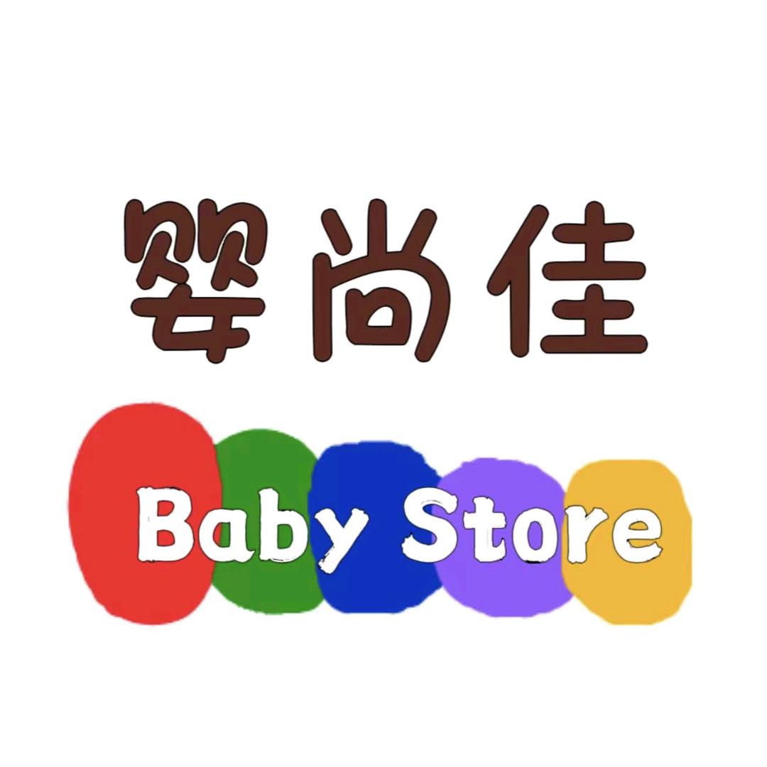婴尚佳母婴供应