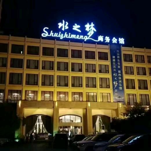 武汉水会打折