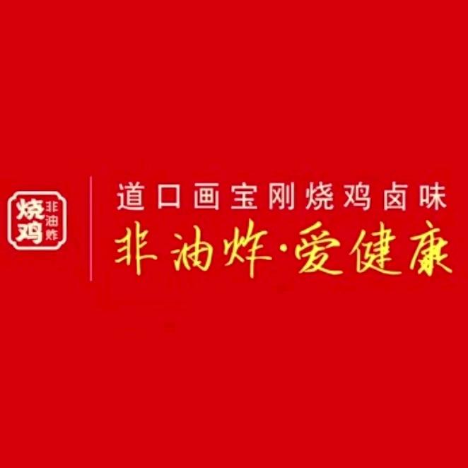 平遥县画宝刚烧鸡零售店（个体工商户）
