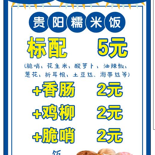 @康娃贵阳糯米饭