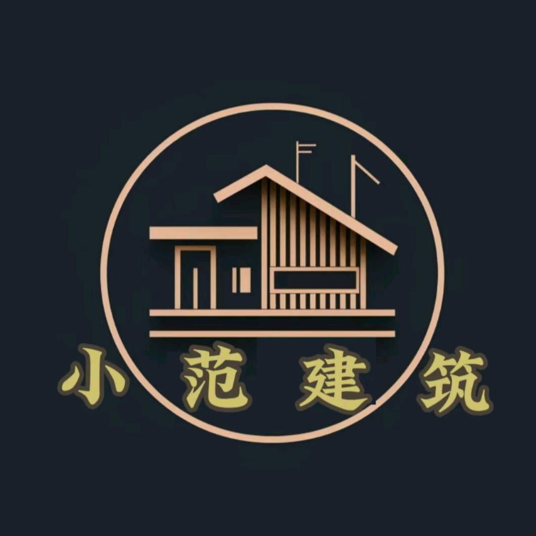 小范专业建房