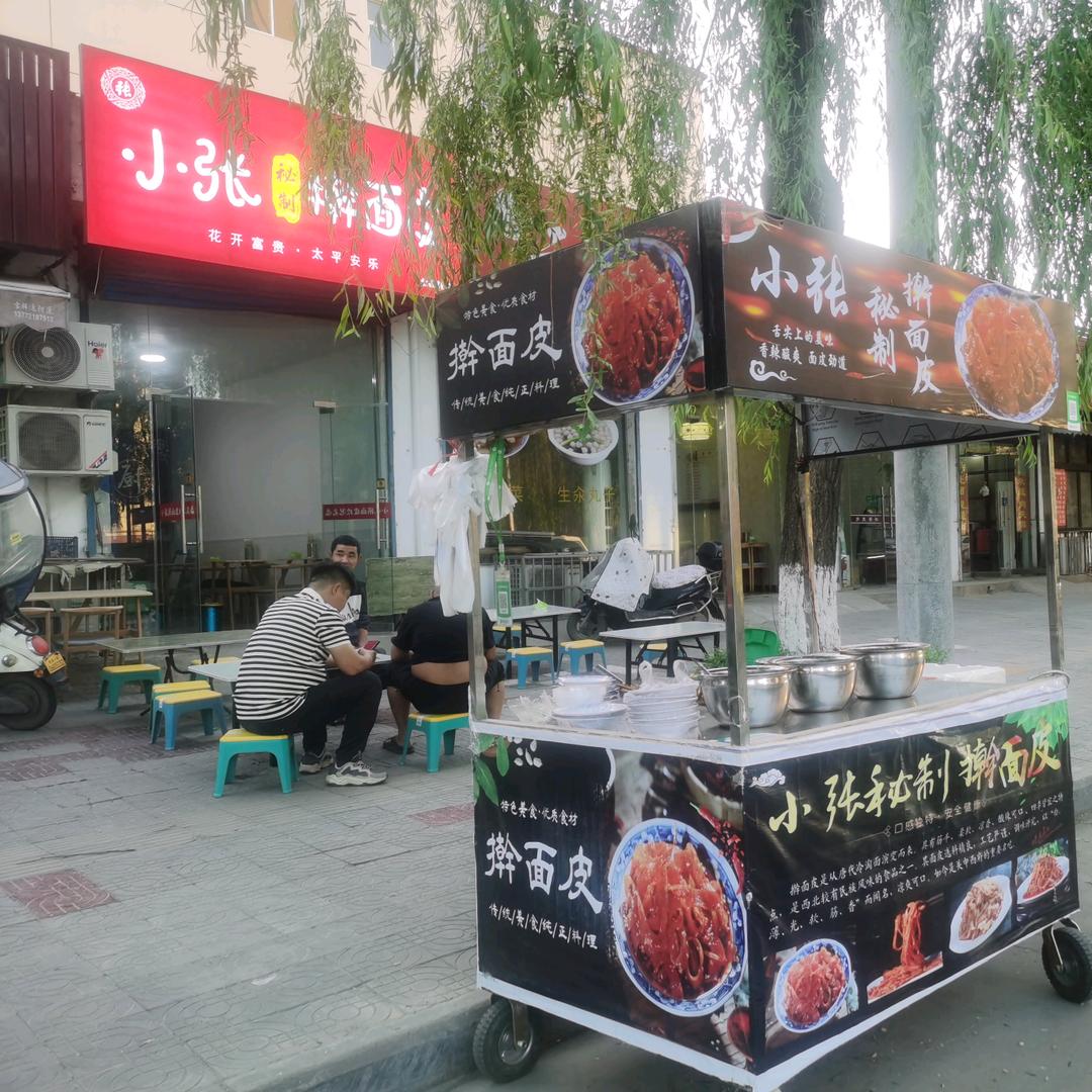 A   小张擀面皮