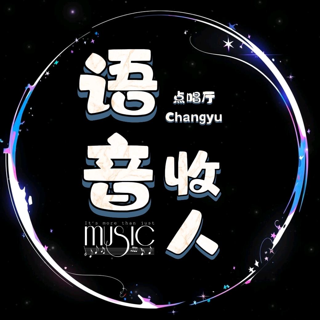 语音厅收人