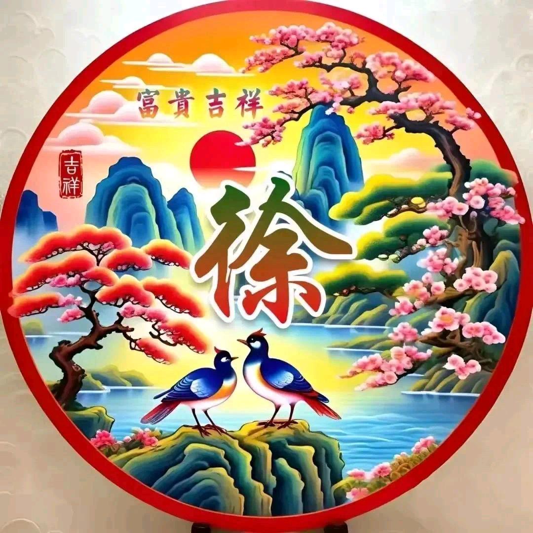 一生平安，一世健康