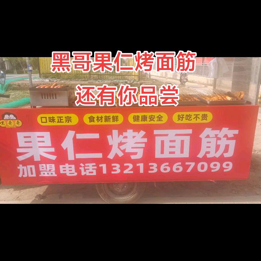 黑哥果然烤面筋