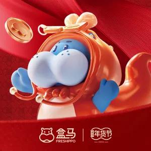 盒马鲜生（听雨盒）