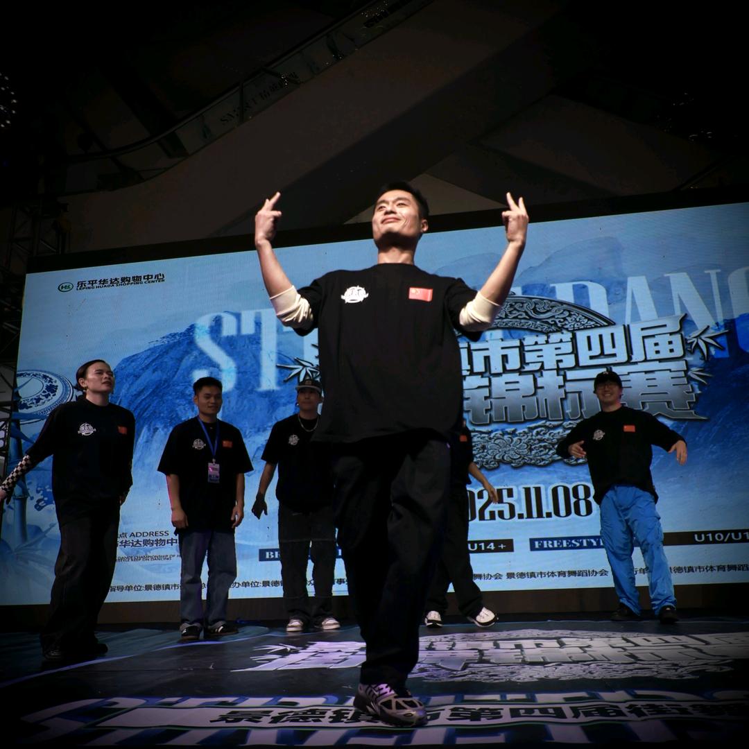 乐平教街舞的鱿鱼老师