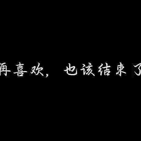 十年九不遇
