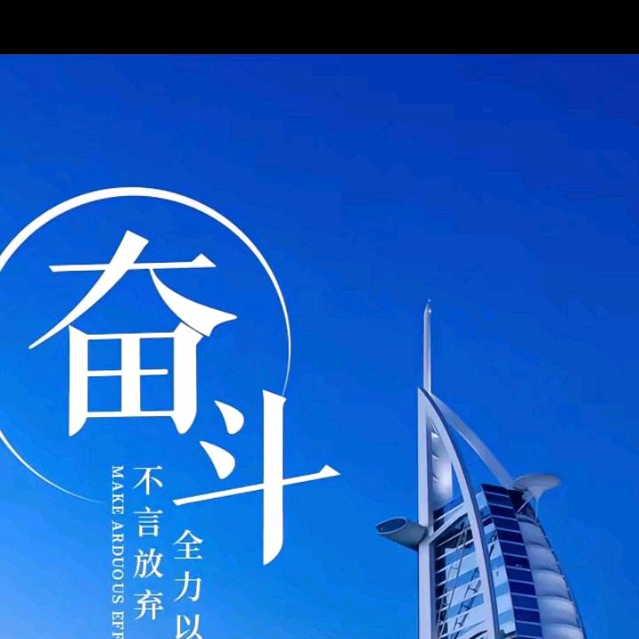 努力的奋斗人