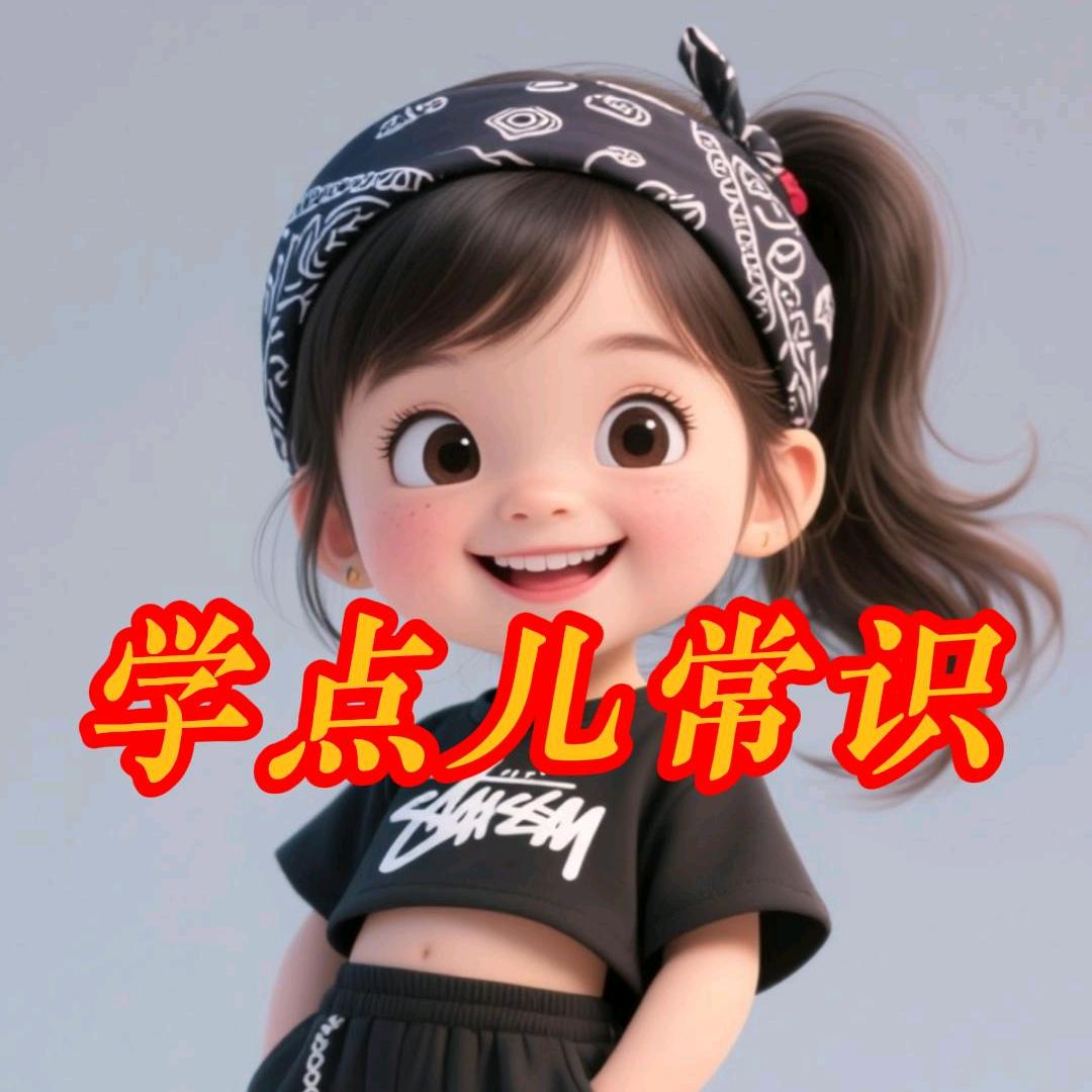 靠谱科普哥