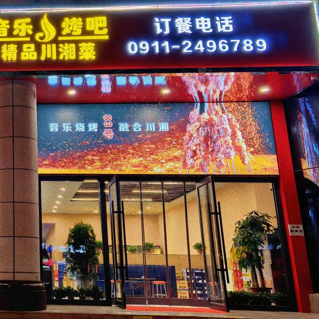 83号烧烤铺音乐烤吧精品川湘菜官方号