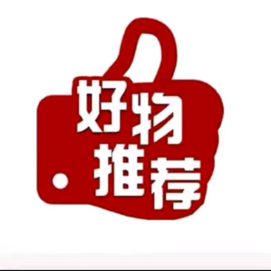 宝妈好物分享