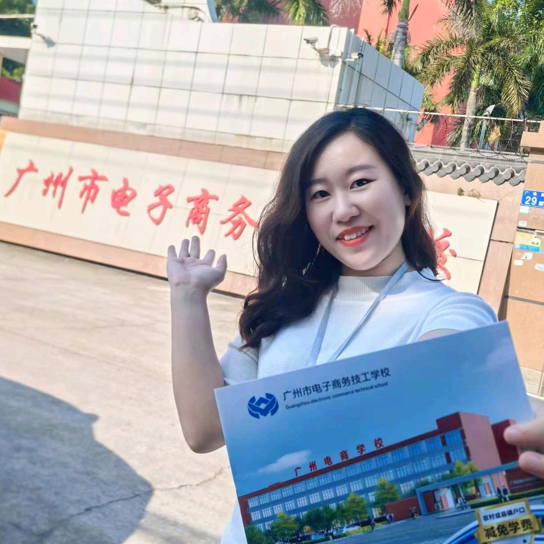 广州市电子商务技工学校招生咨询号