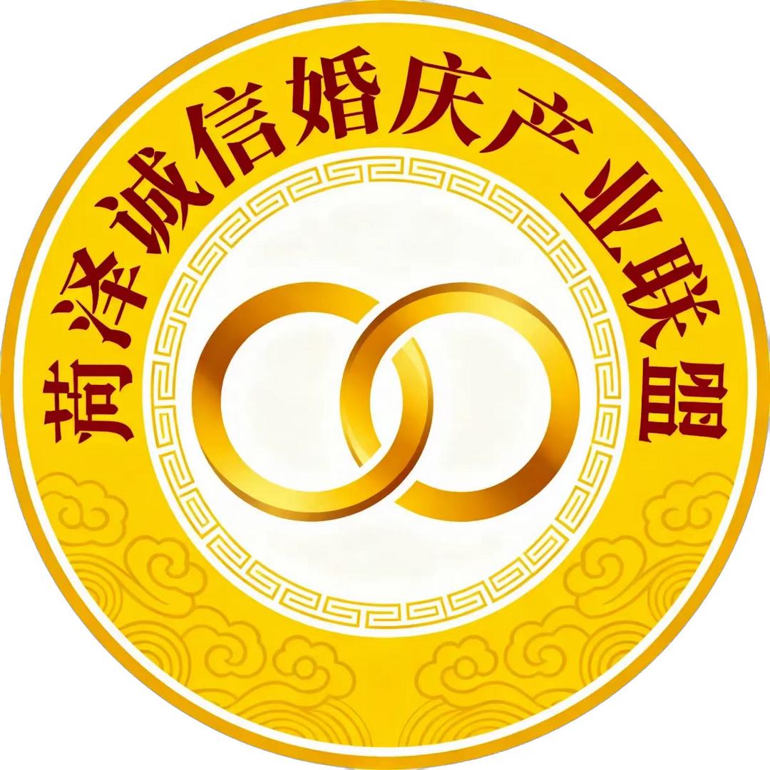 诚信婚庆产业联盟