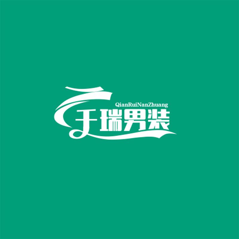 千瑞男装工厂店
