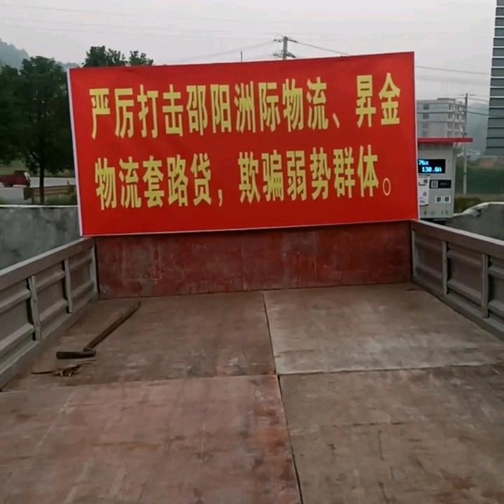 原邵阳洲际物流公司是一个诈骗公司