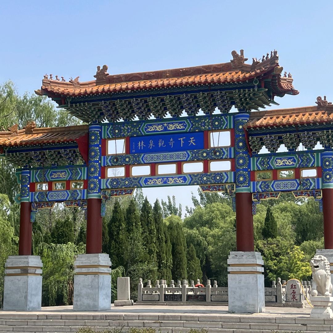 泗水泉林泉群风景名胜区官方号