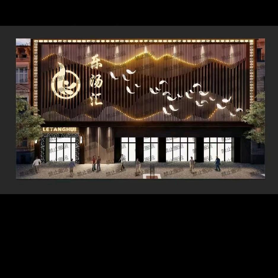 乐汤汇汤泉官方号