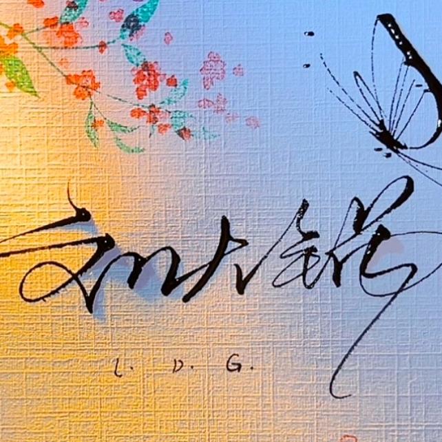 刘大锅瓷砖美缝壁纸墙布施工断桥铝门窗定制