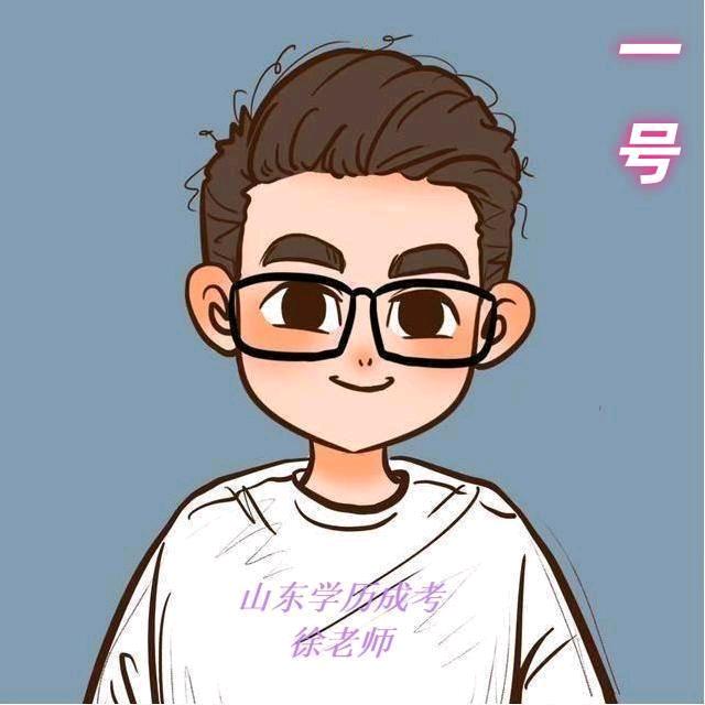 小徐老师-学历提升函授站