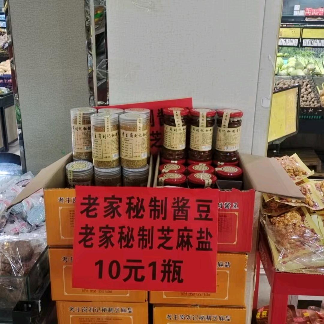 考主岗刘记酱豆芝麻盐厂家直销