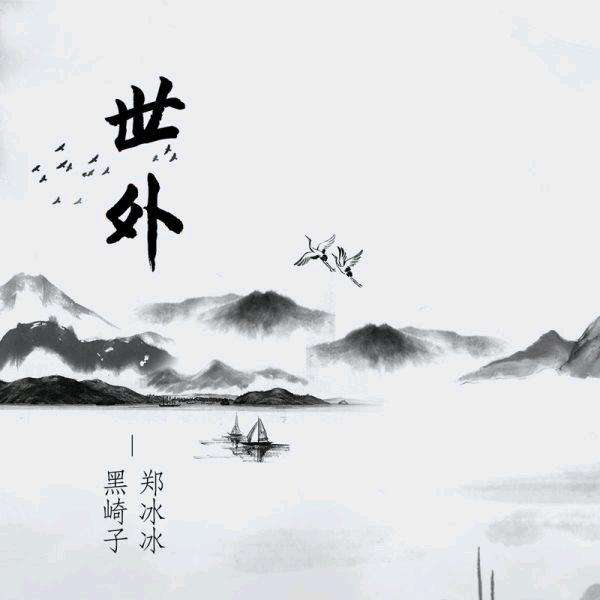 柏先生
