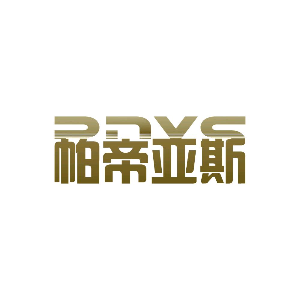 帕帝亚斯汽车用品
