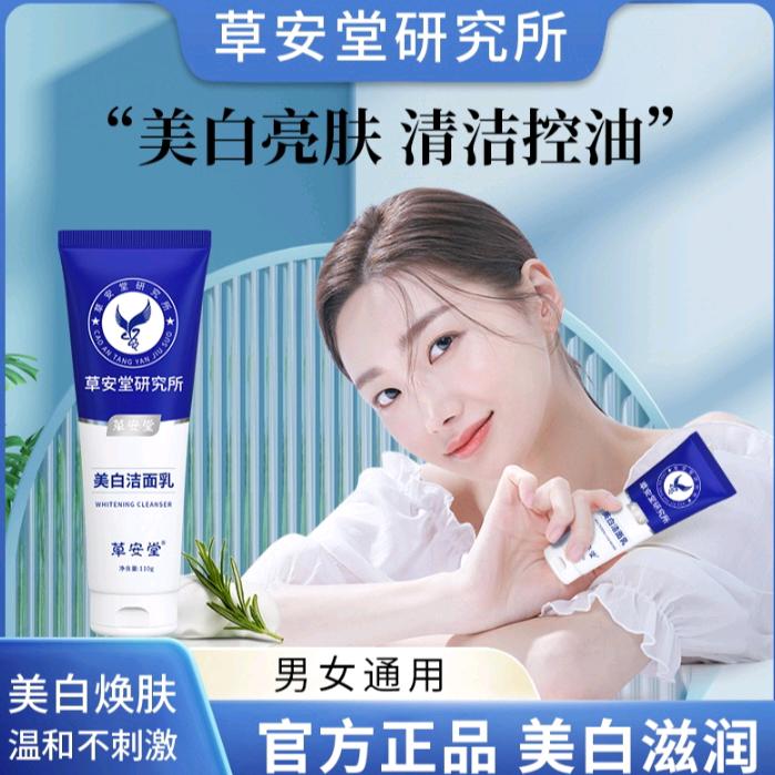 草安堂洗面奶