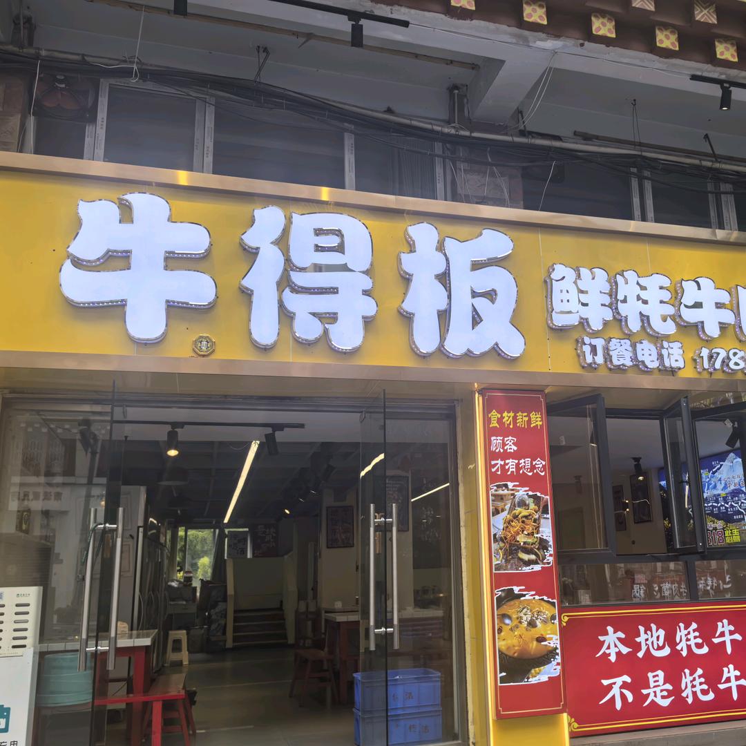 牛得板鲜牦牛肉