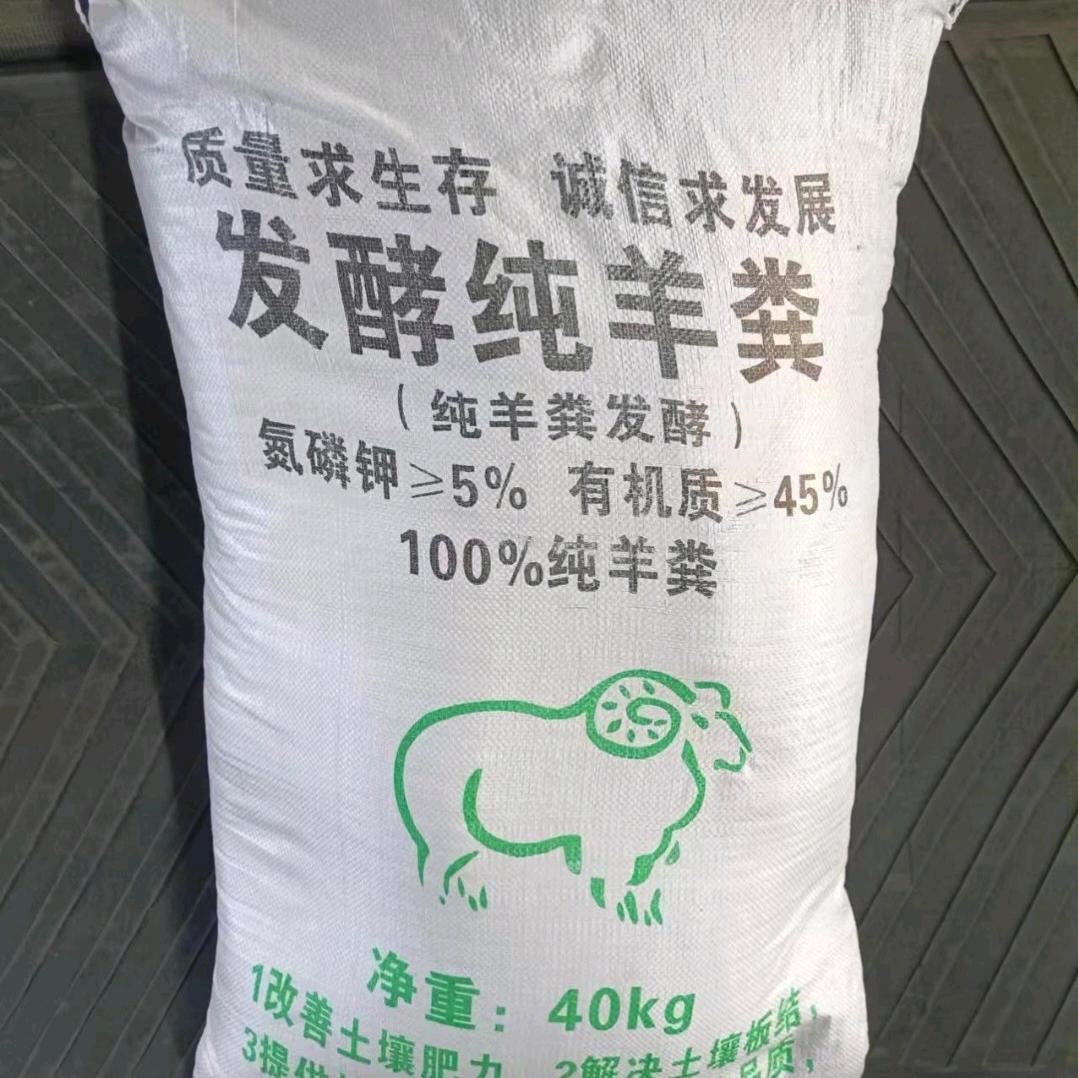 发酵羊粪，鸡粪.生物有机肥，