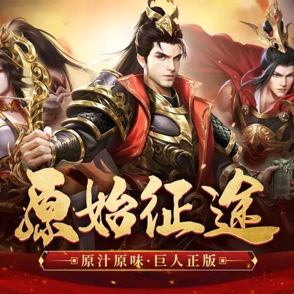 原始征途宝哥
