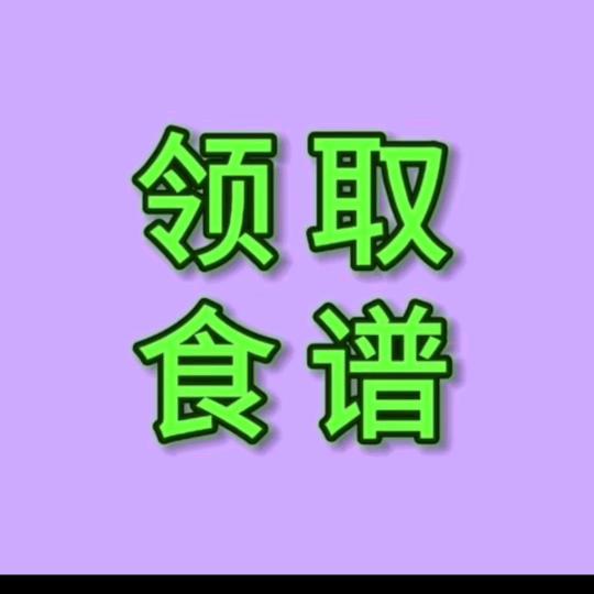回关领食谱37