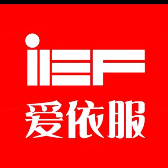 IEF爱依服-直播爆款