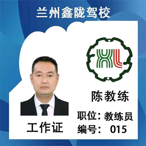 兰州驾培陈教练
