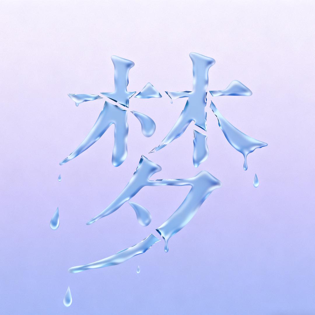 心