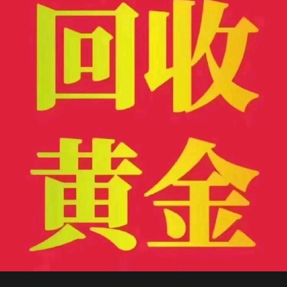 巴彦淖尔市黄金回收
