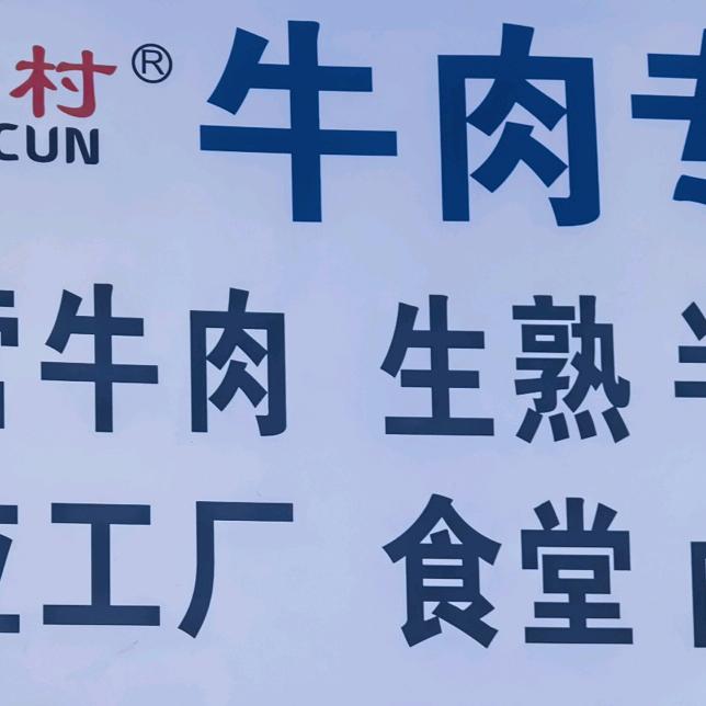福牛舍