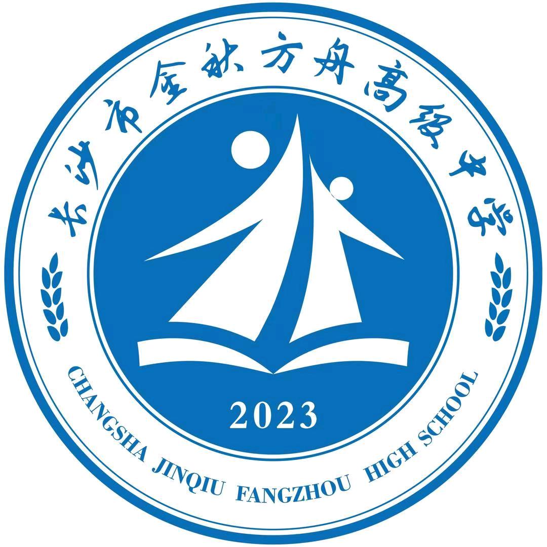 长沙金秋方舟高级中学@熊老师