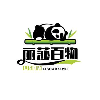 丽莎百物