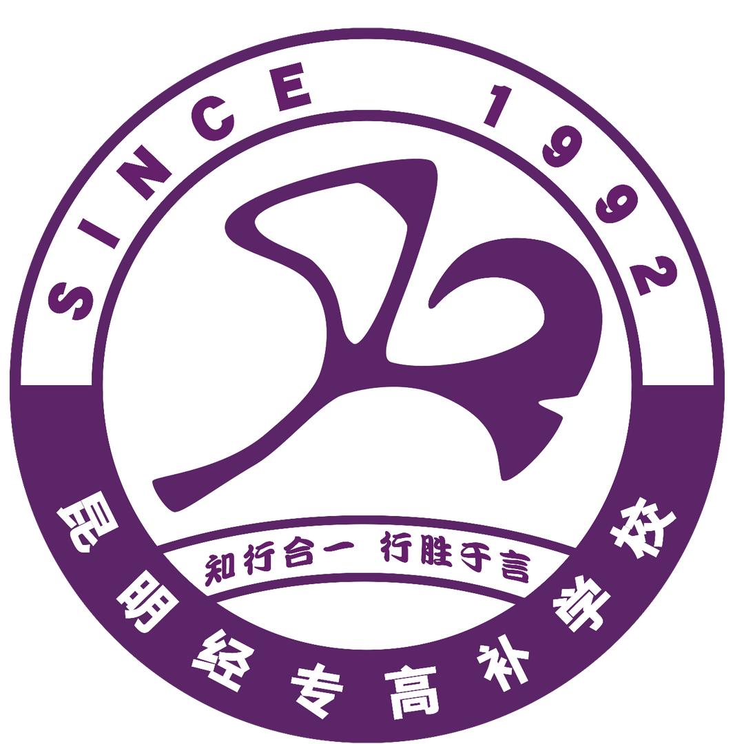 昆明经专高补学校