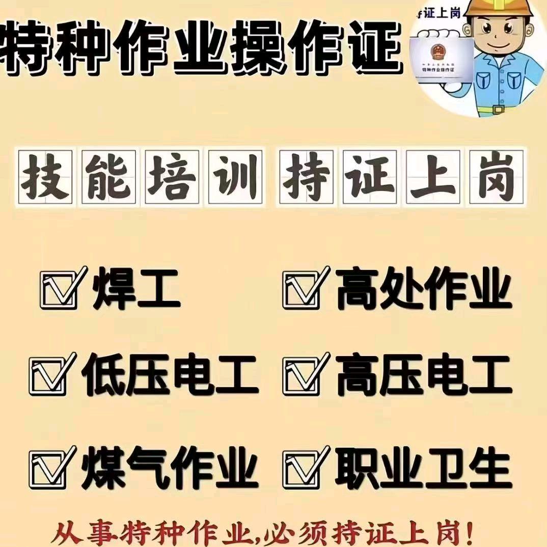 泌阳叉车焊工电工