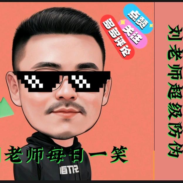 刘老师（暗区突围）