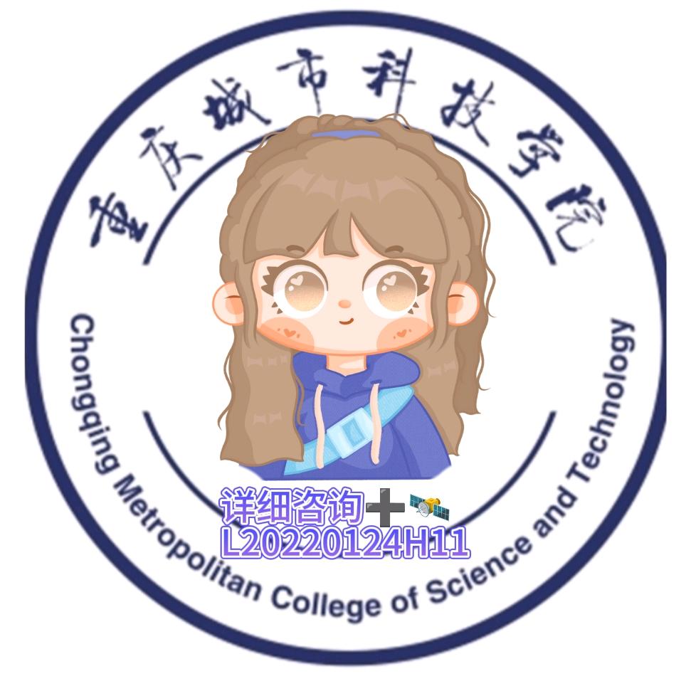 城科小🐟学姐（咨询👀煮叶）