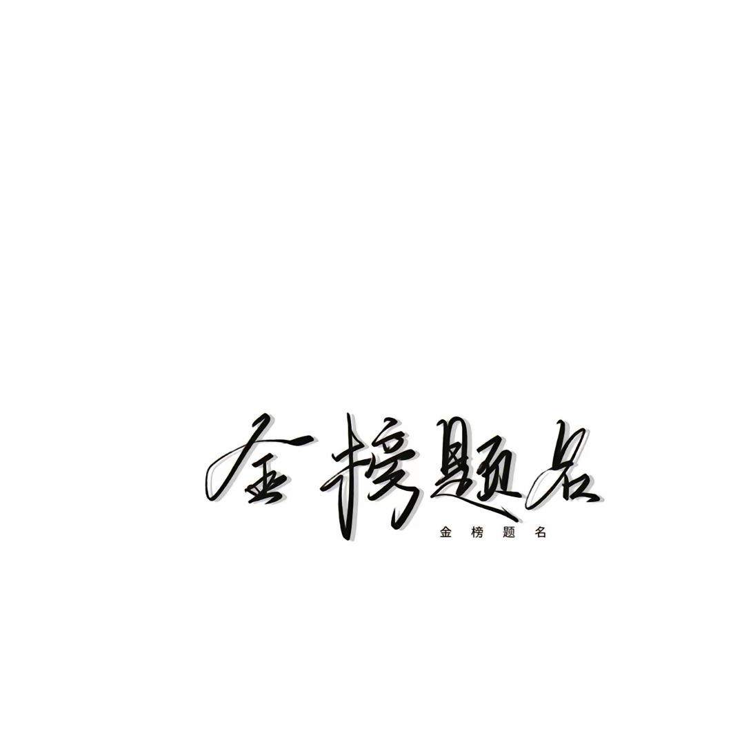 铜职吴学长