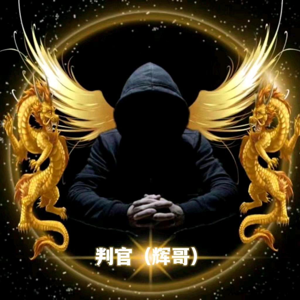 判官（一哥）