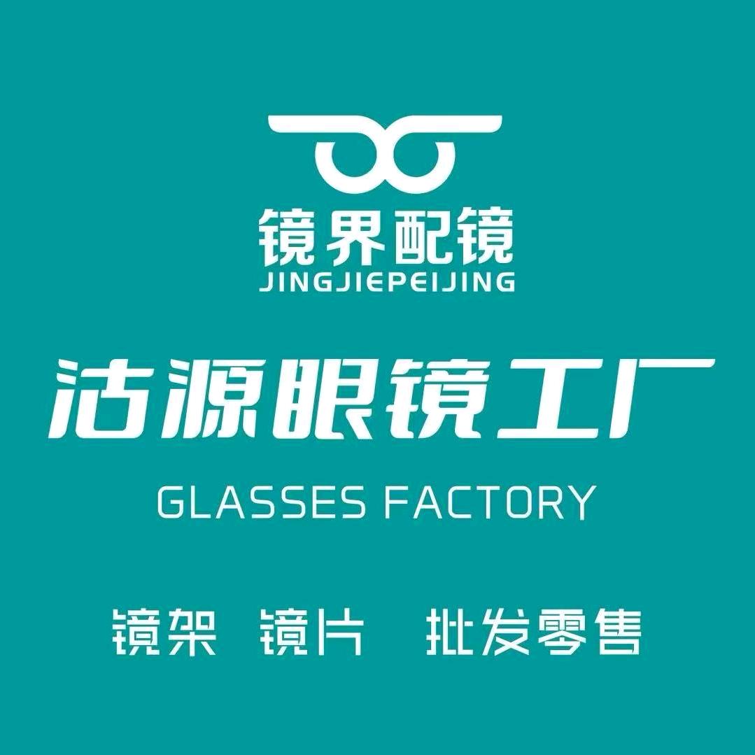 眼镜工厂（金源广场）