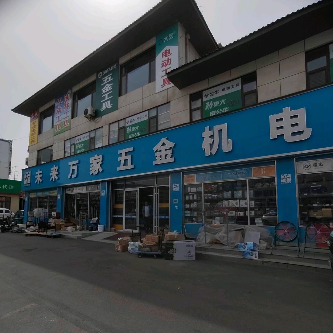 未来万家青州店